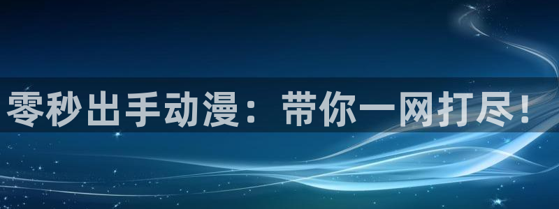 age动漫官网樱花动漫：零秒出手动漫：带你一网打尽！